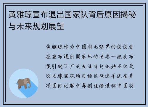 黄雅琼宣布退出国家队背后原因揭秘与未来规划展望 黄雅琼宣布退出国家队背后原因揭秘与未来规划展望