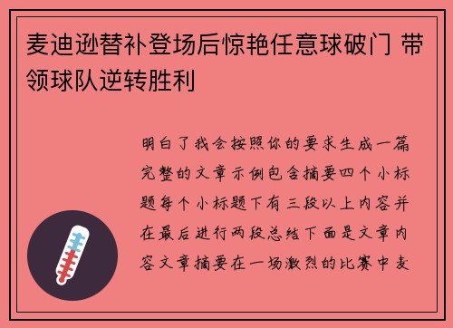麦迪逊替补登场后惊艳任意球破门 带领球队逆转胜利 麦迪逊替补登场后惊艳任意球破门 带领球队逆转胜利