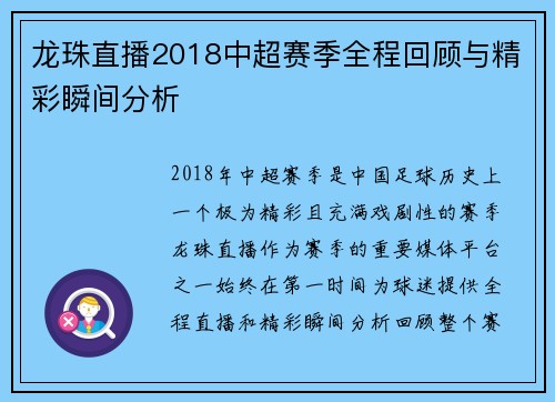 龙珠直播2018中超赛季全程回顾与精彩瞬间分析 龙珠直播2018中超赛季全程回顾与精彩瞬间分析