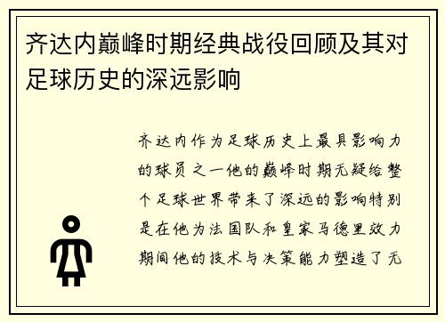 齐达内巅峰时期经典战役回顾及其对足球历史的深远影响 齐达内巅峰时期经典战役回顾及其对足球历史的深远影响
