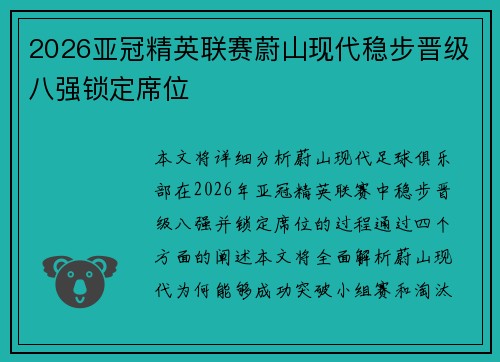2026亚冠精英联赛蔚山现代稳步晋级八强锁定席位 2026亚冠精英联赛蔚山现代稳步晋级八强锁定席位