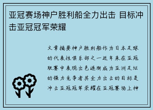 亚冠赛场神户胜利船全力出击 目标冲击亚冠冠军荣耀
