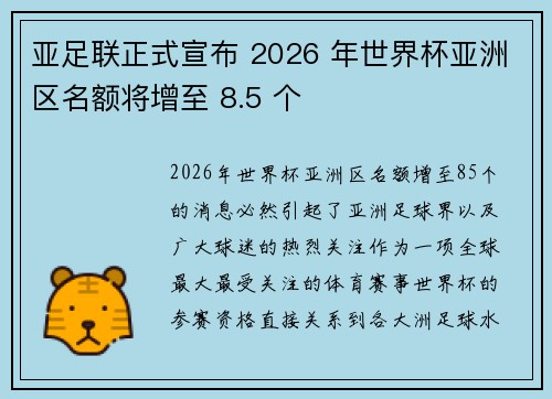 亚足联正式宣布 2026 年世界杯亚洲区名额将增至 8.5 个