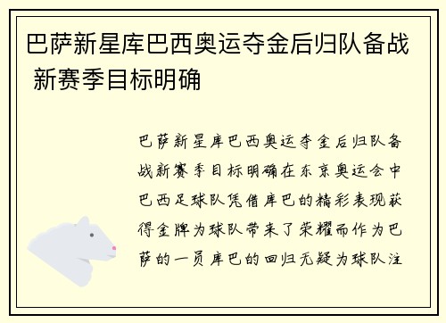 巴萨新星库巴西奥运夺金后归队备战 新赛季目标明确 巴萨新星库巴西奥运夺金后归队备战 新赛季目标明确