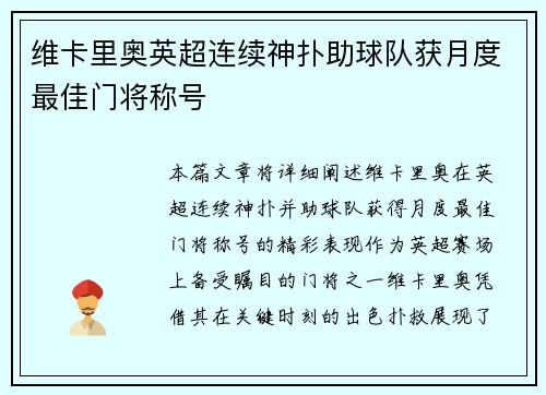 维卡里奥英超连续神扑助球队获月度最佳门将称号 维卡里奥英超连续神扑助球队获月度最佳门将称号