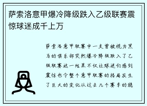 萨索洛意甲爆冷降级跌入乙级联赛震惊球迷成千上万 萨索洛意甲爆冷降级跌入乙级联赛震惊球迷成千上万