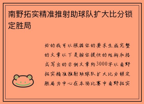 南野拓实精准推射助球队扩大比分锁定胜局 南野拓实精准推射助球队扩大比分锁定胜局