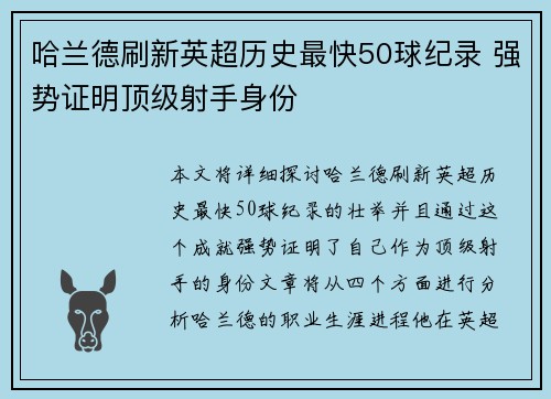 哈兰德刷新英超历史最快50球纪录 强势证明顶级射手身份