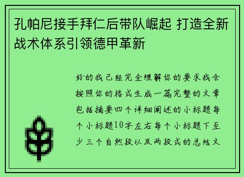 孔帕尼接手拜仁后带队崛起 打造全新战术体系引领德甲革新 孔帕尼接手拜仁后带队崛起 打造全新战术体系引领德甲革新