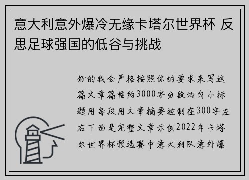 意大利意外爆冷无缘卡塔尔世界杯 反思足球强国的低谷与挑战 意大利意外爆冷无缘卡塔尔世界杯 反思足球强国的低谷与挑战