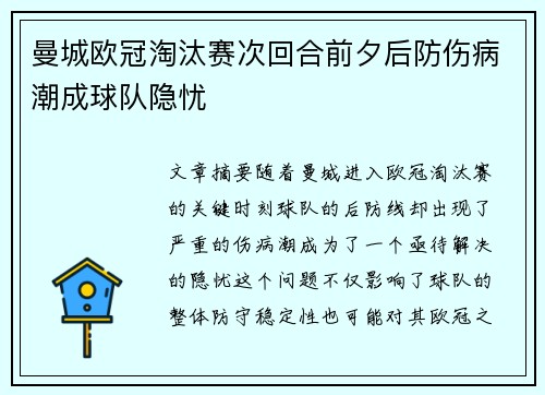 曼城欧冠淘汰赛次回合前夕后防伤病潮成球队隐忧 曼城欧冠淘汰赛次回合前夕后防伤病潮成球队隐忧